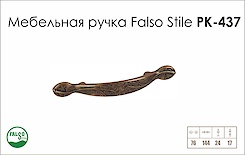 Ручка мебельная Falso Stile РК-437 бронза