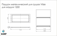 Поддон металлический из нержавеющей стали для посудосушителей Vibo (модуль 1200)