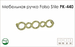 Схема ручки Falso Stile РК-440 колекції Glamour