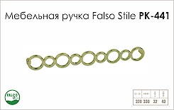 Схема ручки Falso Stile РК-441 колекції Glamour