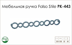 Схема ручки Falso Stile РК-443 колекції Glamour