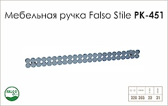 Схема ручки Falso Stile РК-451 колекції Glamour