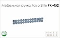 Схема ручки Falso Stile РК-452 коллекции Glamour