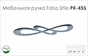 Схема ручки Falso Stile РК-455 коллекции Glamour