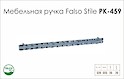 Схема ручки Falso Stile РК-459 коллекции Glamour
