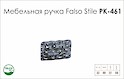 Схема ручки Falso Stile РК-461 коллекции Glamour