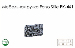 Схема ручки Falso Stile РК-461 колекції Glamour