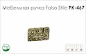 Схема ручки Falso Stile РК-467 коллекции Glamour
