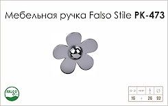 Схема ручки Falso Stile РК-473 колекції Glamour