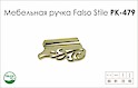 Ручка мебельная Falso Stile РК-479