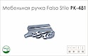 Ручка мебельная Falso Stile РК-481 