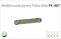 Схема ручки Falso Stile РК-487 коллекции Leather