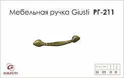 Мебельная ручка Giusti РГ 211 WMN503.096.00D1 старое золото
