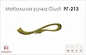 Мебельная ручка Giusti РГ 213 WMN637.160.00D1 старое золото