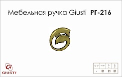 Мебельная ручка Giusti РГ 216 WPO637.033.00D1  старое золото