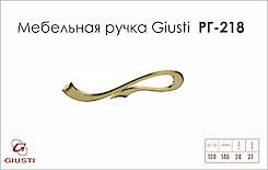 Меблева ручка Giusti РГ 218 WMN637.128.00GP золото глянсове
