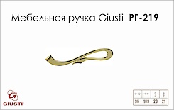 Мебельная ручка Giusti РГ 219 WMN637.096.00GP золото глянцевое