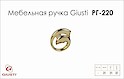 Меблева ручка Giusti РГ 217 WMN637.160.00GP золото глянсове