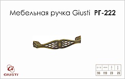 Мебельная ручка Giusti Р 222 WMN645.096.00D1 старое золото