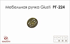 Мебельная ручка Giusti РГ 224 WPO645.035.00D1 старое золото