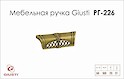 Мебельная ручка Giusti РГ 226 WMN645.K64.00D1 старое золото