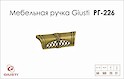 Меблева ручка Giusti РГ 226 WMN645.K64.00D1 старе золото