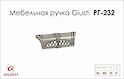 Меблева ручка Giusti РГ 232 WMN645.K64.00E8 старе срібло
