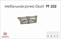 Меблева ручка Giusti РГ 232 WMN645.K64.00E8 старе срібло