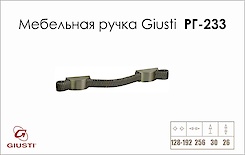 Меблева ручка Giusti РГ 233 WMN400.W32.03A1 нікель/коричневий