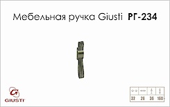 Меблева ручка Giusti РГ 234 WMN401.K32.03A1 нікель/коричневий