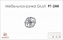Мебельная ручка Giusti РГ 244 WPO642.038.0002 хром глянцевый