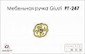Мебельная ручка Giusti РГ 247 WPO642.038.00GP золото глянцевое