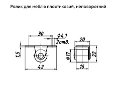 Ролик для меблів пластиковий, неповоротний, чорний