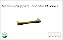 Схема ручки Falso Stile РК-295/1 коллекции Country