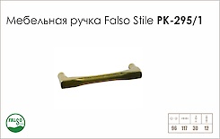 Схема ручки Falso Stile РК-295/1 колекції Country