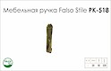 Ручка мебельная Falso Stile РК-518 