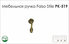 Ручка меблева Falso Stile РК-519