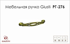 Мебельная ручка Giusti РГ 276 WMN536.096.00D1 старое золото