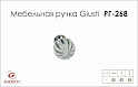 Меблева ручка Giusti РГ 268 WPO680.045.KR02 хром глянсовий