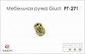Мебельная ручка Giusti РГ 271 WPO680.030.KRGP золото глянцевое