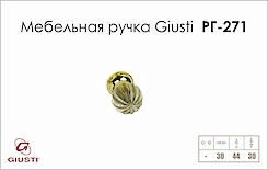Мебельная ручка Giusti РГ 271 WPO680.030.KRGP золото глянцевое