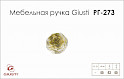 Мебельная ручка Giusti РГ 273 WPO678.R45.KRGP золото глянцевое