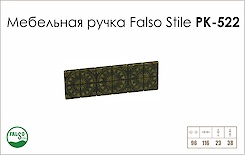 Схема ручки Falso Stile РК-522 колекції Country