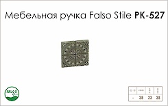 Схема ручки Falso Stile РК-527 коллекции Country