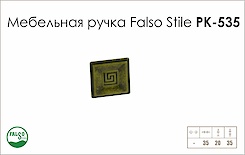 Схема ручки Falso Stile РК-535 колекції Country
