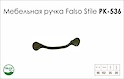 Схема ручки Falso Stile РК-536 колекції Country
