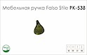 Схема ручки Falso Stile РК-538 колекції Country