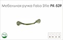Схема ручки Falso Stile РК-539 колекції Country