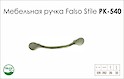 Схема ручки Falso Stile РК-540 колекції Country