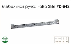 Схема ручки Falso Stile РК-542 колекції Glamour
